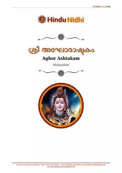 ശ്രീ അഘോരാഷ്ടകം PDF