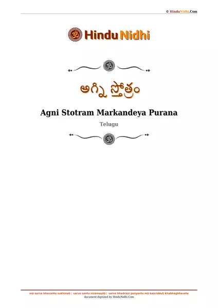 అగ్ని స్తోత్రం PDF