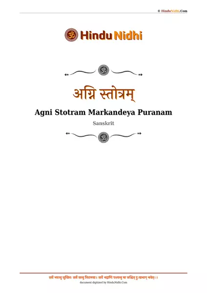 अग्नि स्तोत्रम् PDF