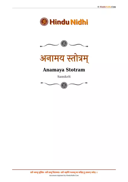 अनामय स्तोत्रम् PDF