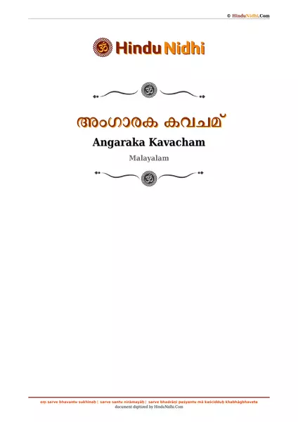 അംഗാരക കവചമ് PDF