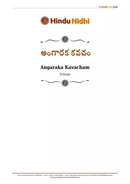 అంగారక కవచం PDF