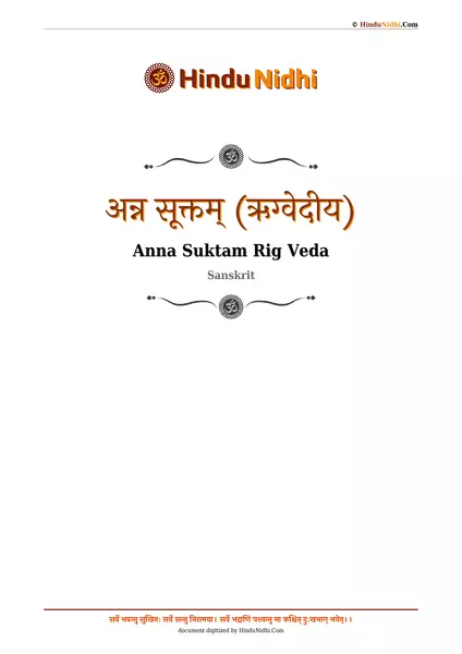 अन्न सूक्तम् (ऋग्वेदीय) PDF