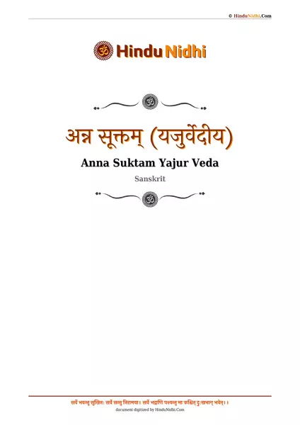 अन्न सूक्तम् (यजुर्वेदीय) PDF