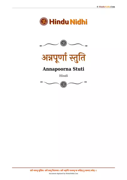 अन्नपूर्णा स्तुति PDF