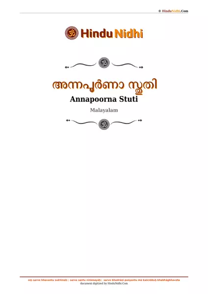 അന്നപൂർണാ സ്തുതി PDF