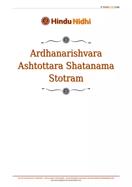 Ardhanarishvara Ashtottara Shatanama Stotram PDF