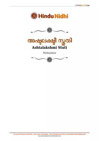 അഷ്ടലക്ഷ്മീ സ്തുതി PDF