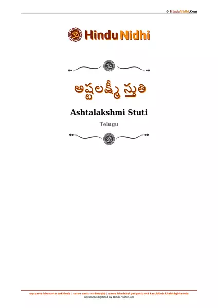 అష్టలక్ష్మీ స్తుతి PDF