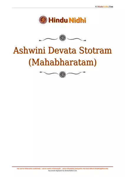 Ashwini Devata Stotram (Mahabharatam) PDF