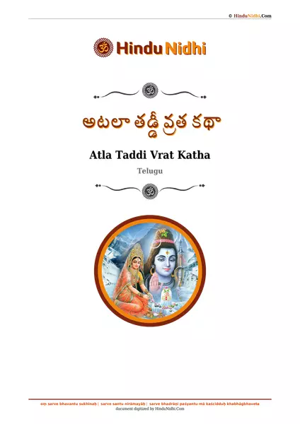 అటలా తడ్డీ వ్రత కథా PDF