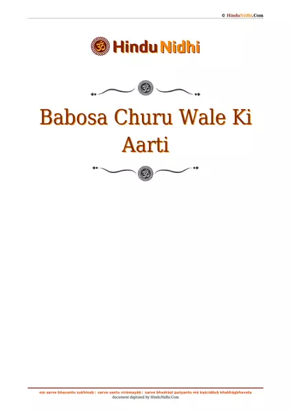 Babosa Churu Wale Ki Aarti PDF