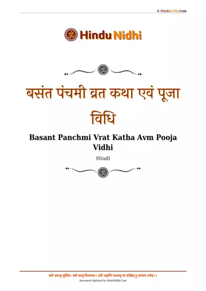 बसंत पंचमी व्रत कथा एवं पूजा विधि PDF