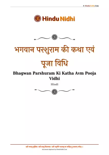 भगवान परशुराम की कथा एवं पूजा विधि PDF