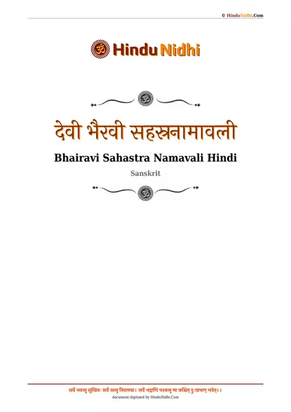 देवी भैरवी सहस्रनामावली PDF