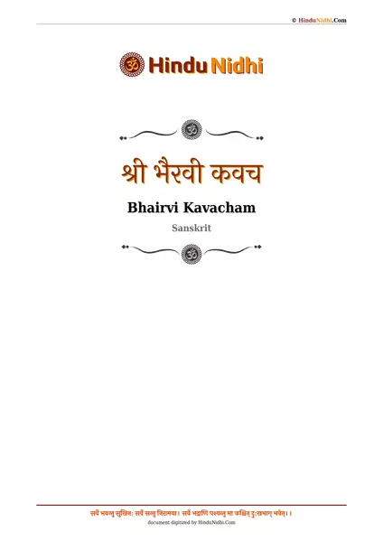 श्री भैरवी कवच PDF