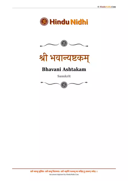 श्री भवान्यष्टकम् PDF