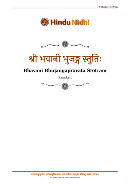 श्री भवानी भुजङ्ग स्तुतिः PDF