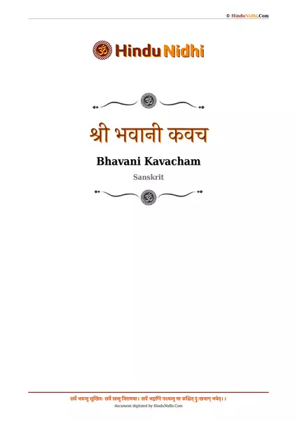 श्री भवानी कवच PDF