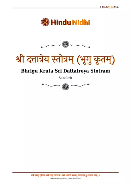 श्री दत्तात्रेय स्तोत्रम् (भृगु कृतम्) PDF