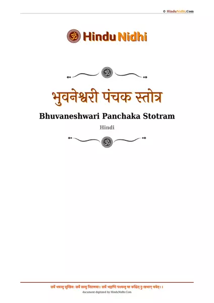 भुवनेश्वरी पंचक स्तोत्र PDF