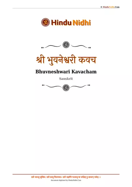 श्री भुवनेश्वरी कवच PDF