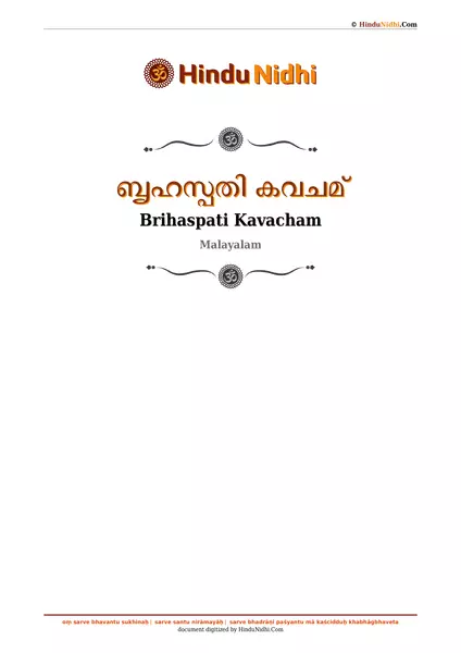 ബൃഹസ്പതി കവചമ് PDF