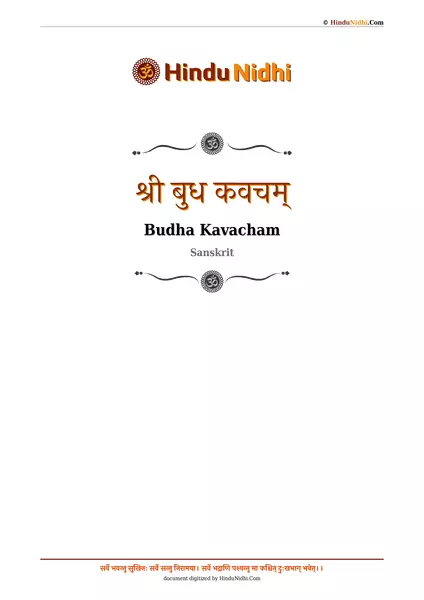 श्री बुध कवचम् PDF