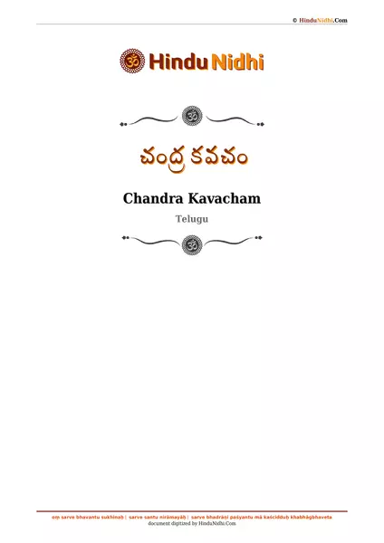 చంద్ర కవచం PDF