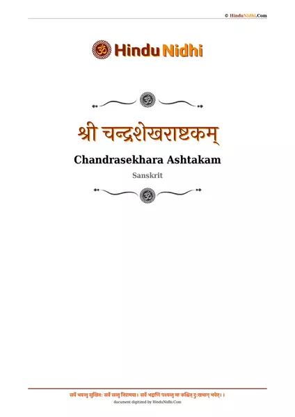 श्री चन्द्रशेखराष्टकम् PDF