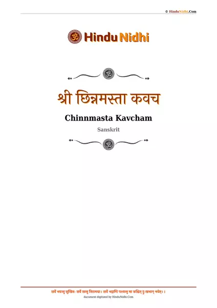 श्री छिन्नमस्ता कवच PDF