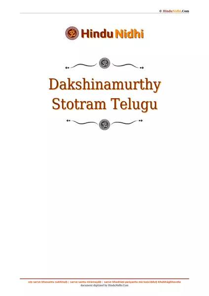 Dakshinamurthy Stotram Telugu PDF