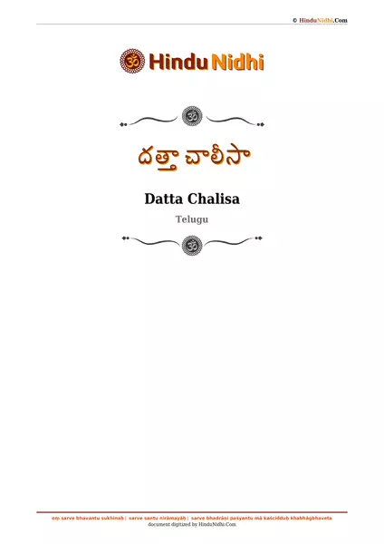 దత్తా చాలీసా PDF