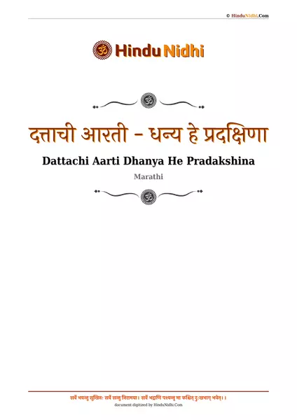 दत्ताची आरती - धन्य हे प्रदक्षिणा PDF