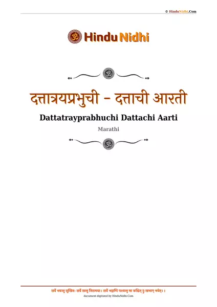 दत्तात्रयप्रभुची - दत्ताची आरती PDF