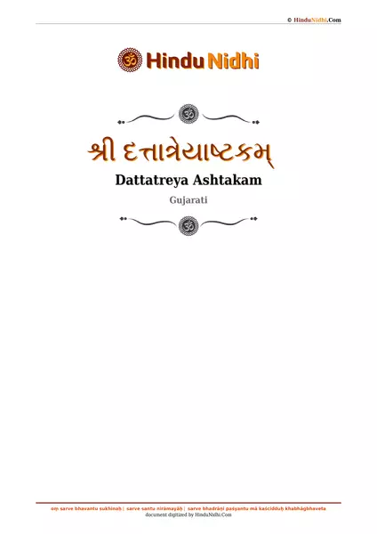 શ્રી દત્તાત્રેયાષ્ટકમ્ PDF