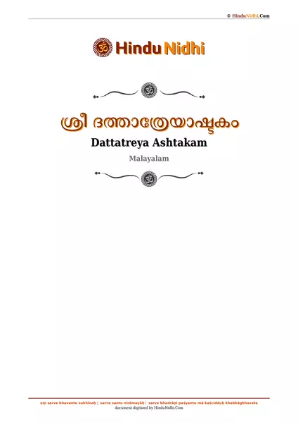 ശ്രീ ദത്താത്രേയാഷ്ടകം PDF