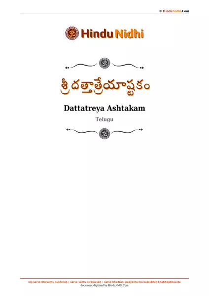 శ్రీ దత్తాత్రేయాష్టకం PDF