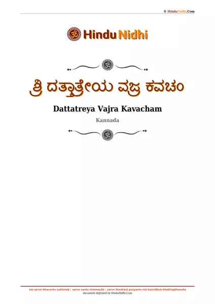 ಶ್ರಿ ದತ್ತಾತ್ರೇಯ ವಜ್ರ ಕವಚಂ PDF