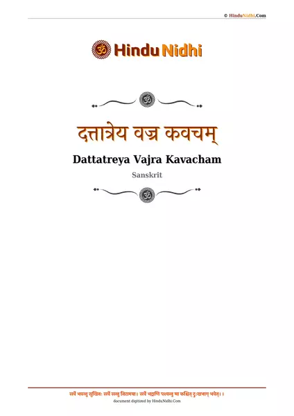 दत्तात्रेय वज्र कवचम् PDF