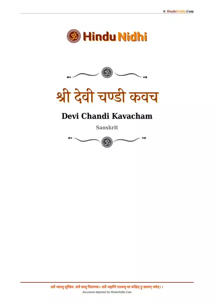 श्री देवी चण्डी कवच PDF