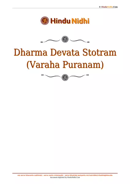 Dharma Devata Stotram (Varaha Puranam) PDF