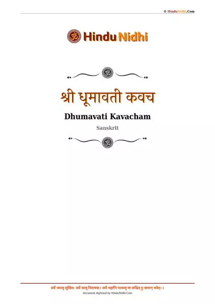 श्री धूमावती कवच PDF