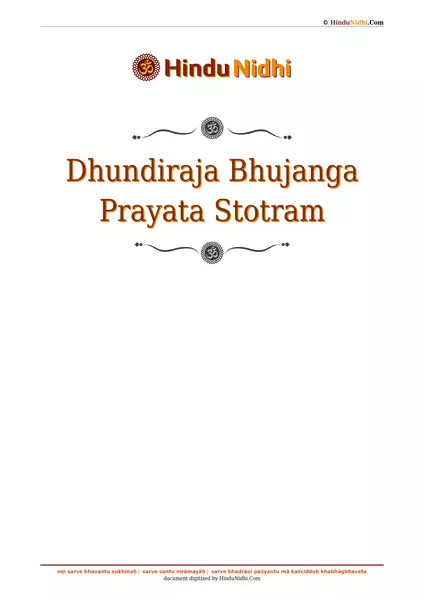 Dhundiraja Bhujanga Prayata Stotram PDF