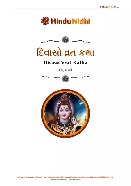 દિવાસો વ્રત કથા PDF