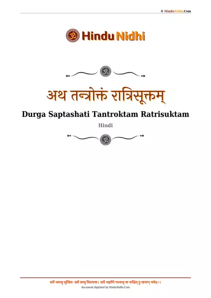 अथ तन्त्रोक्तं रात्रिसूक्तम् PDF