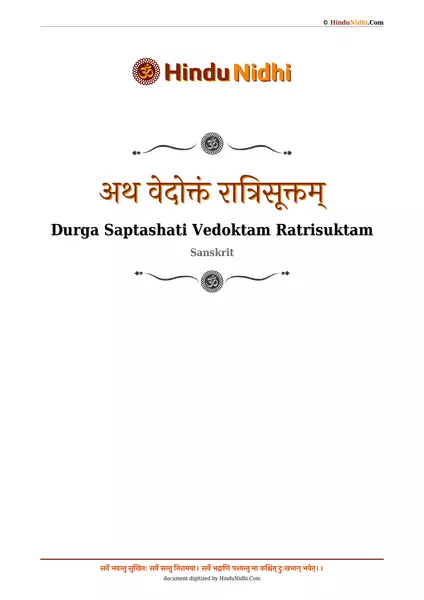 अथ वेदोक्तं रात्रिसूक्तम् PDF