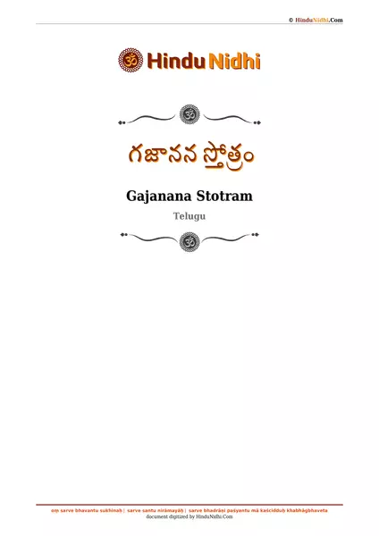 గజానన స్తోత్రం PDF