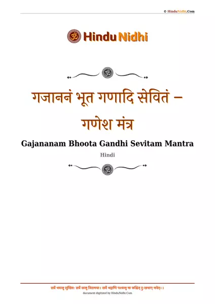 गजाननं भूत गणादि सेवितं – गणेश मंत्र PDF