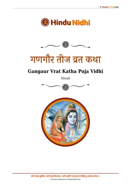 गणगौर तीज व्रत कथा PDF